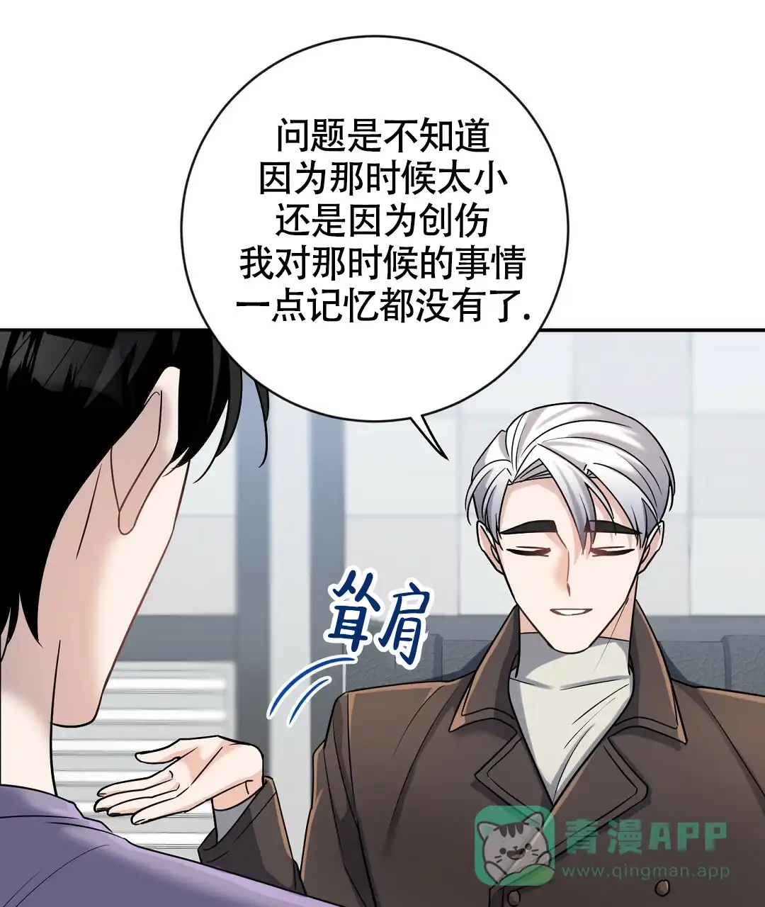 《无名哨兵》第9话 第16页