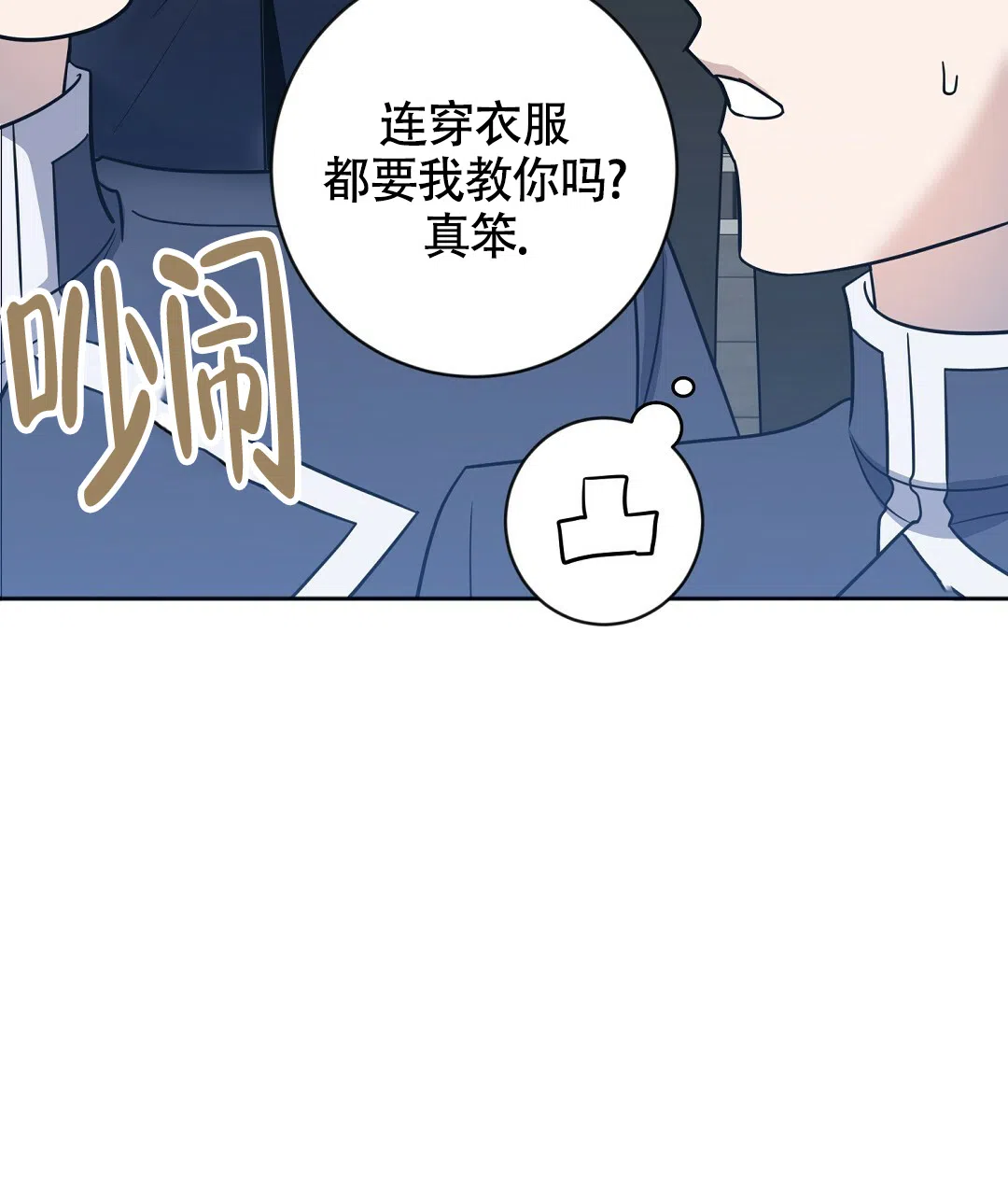 《无名哨兵》第9话 第73页