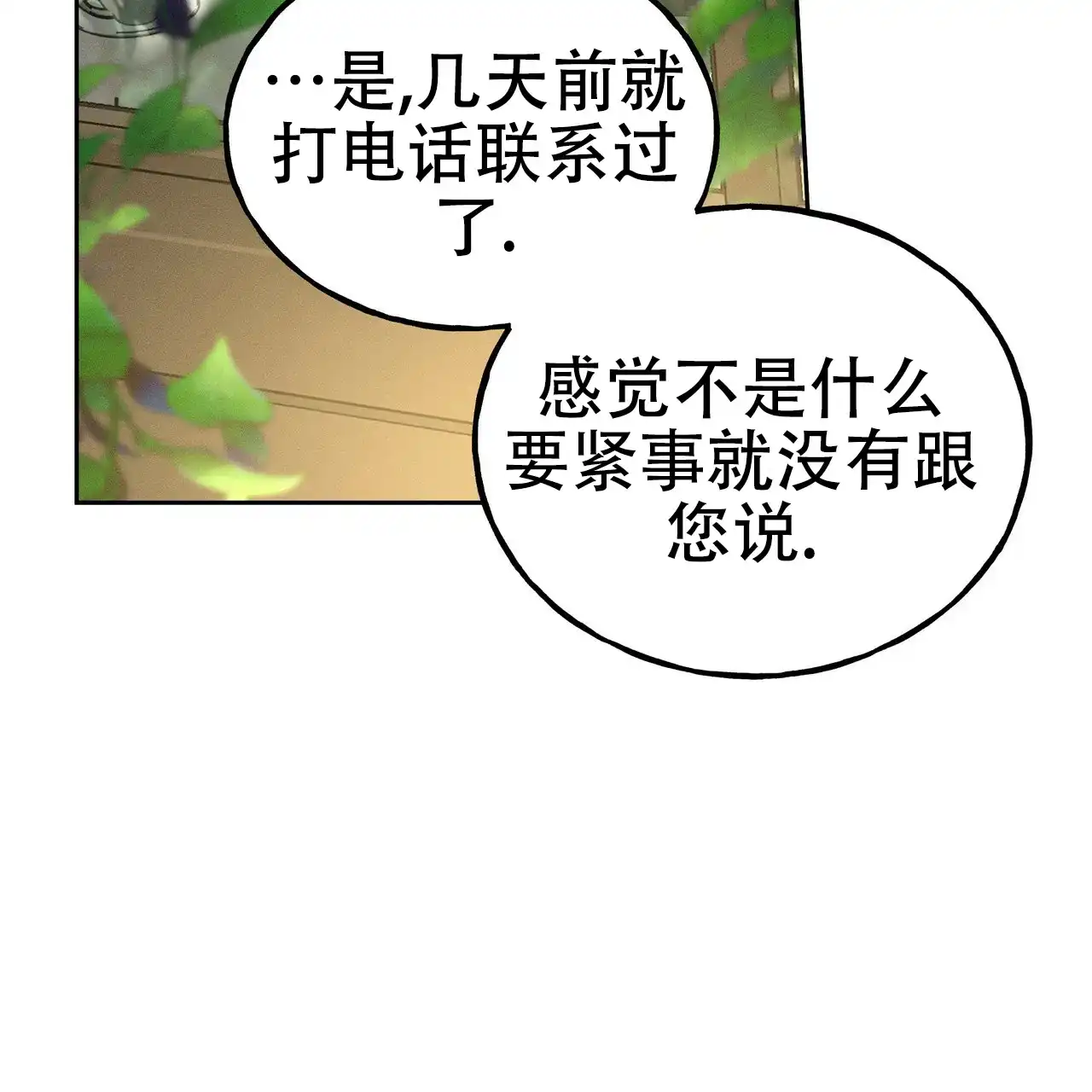 《乌木城堡》第1话 第47页