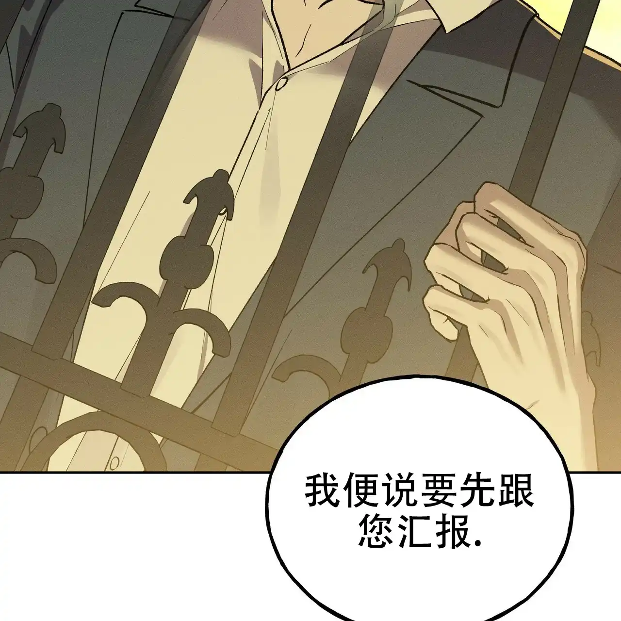 《乌木城堡》第1话 第44页