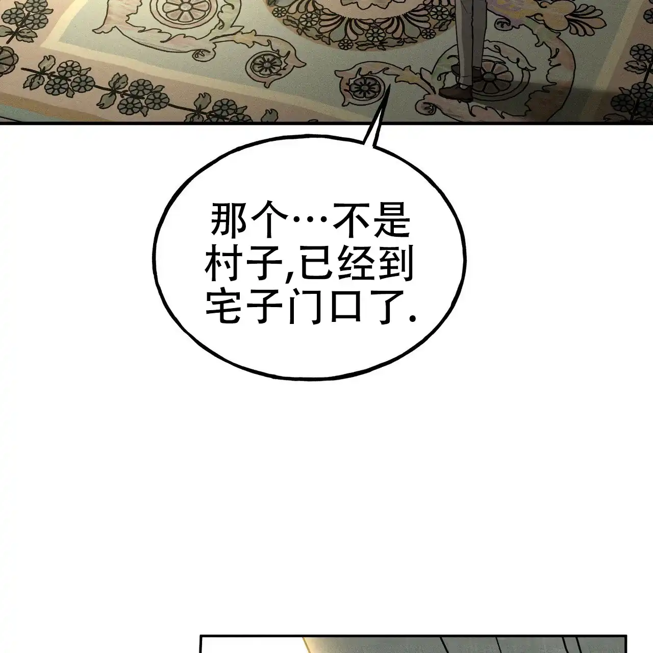 《乌木城堡》第1话 第37页