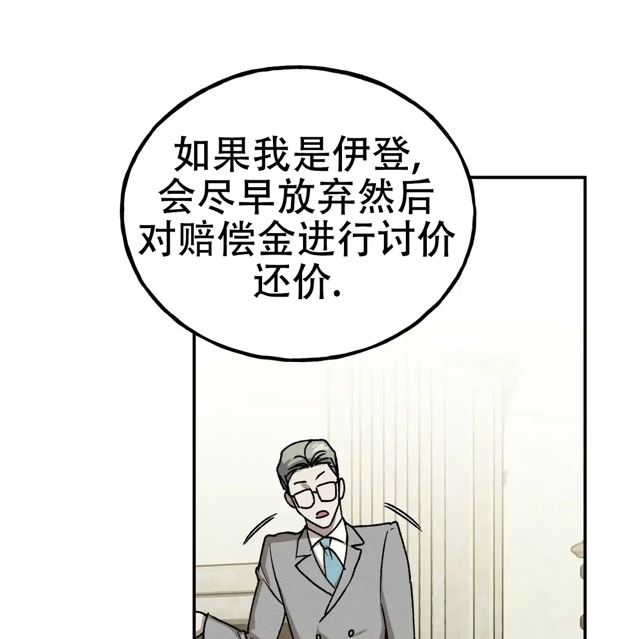 《乌木城堡》第10话 第30页