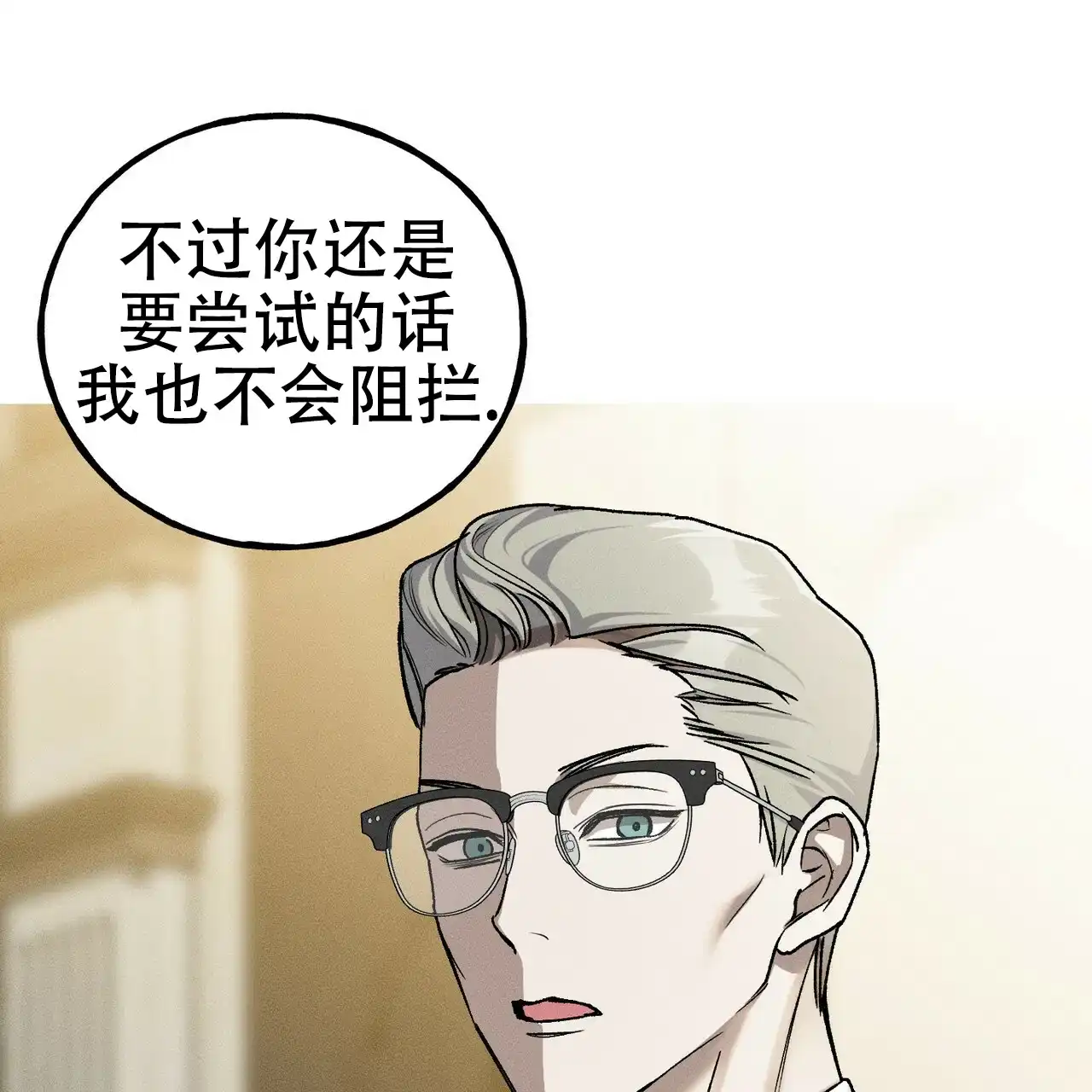 《乌木城堡》第10话 第32页