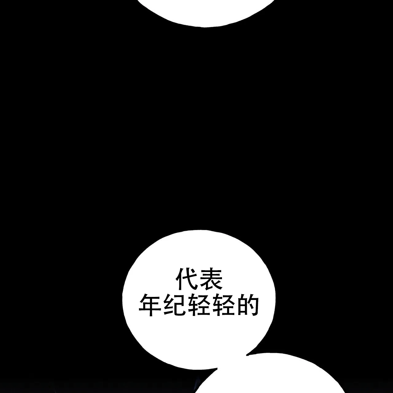 《乌木城堡》第10话 第57页
