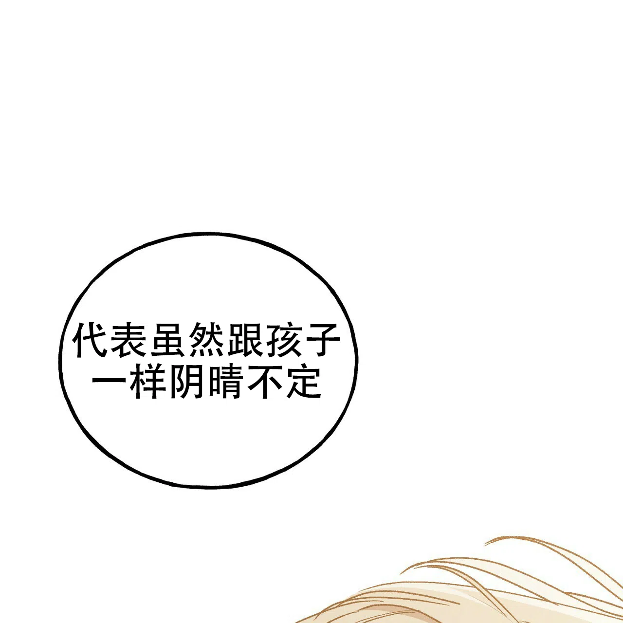 《乌木城堡》第10话 第22页