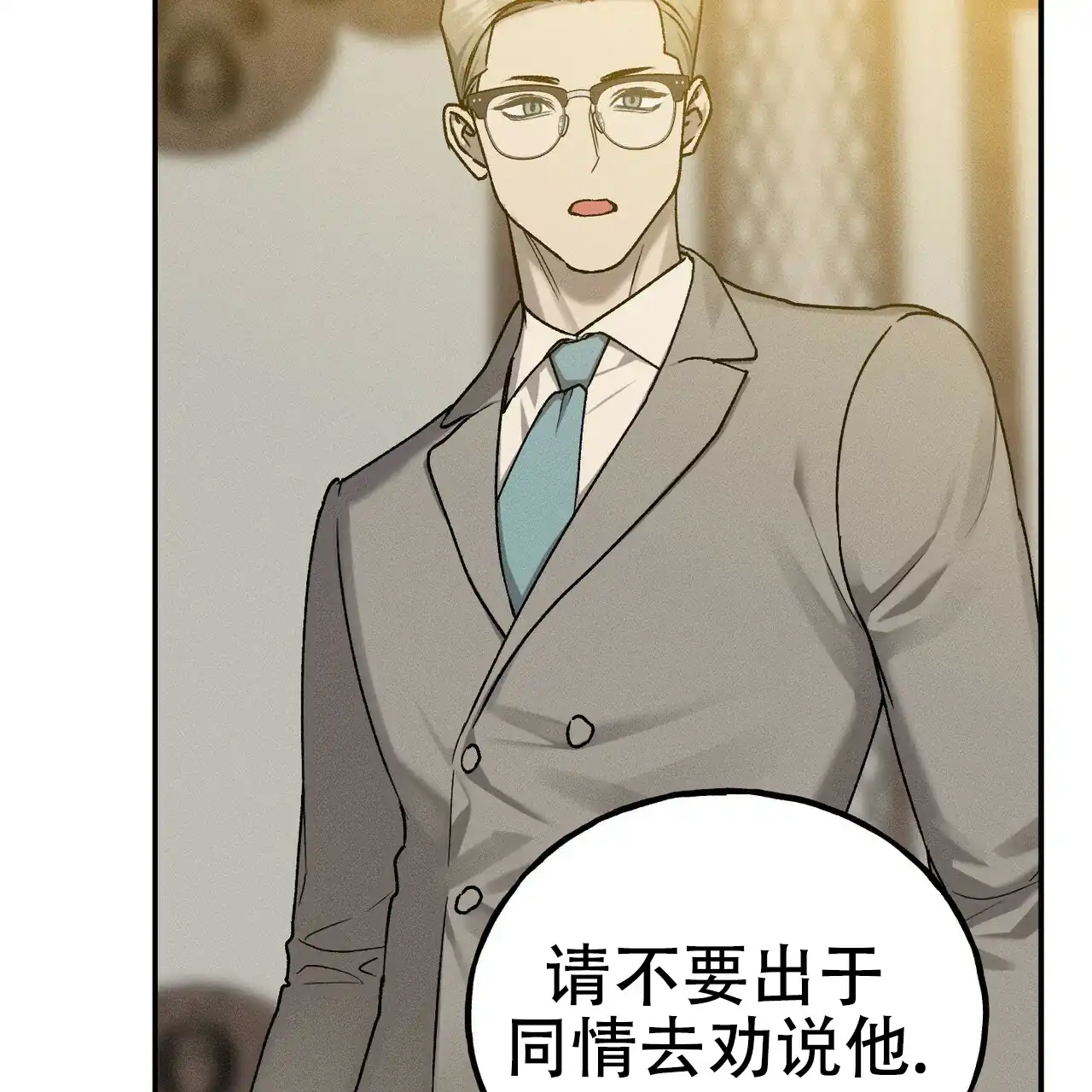 《乌木城堡》第10话 第20页