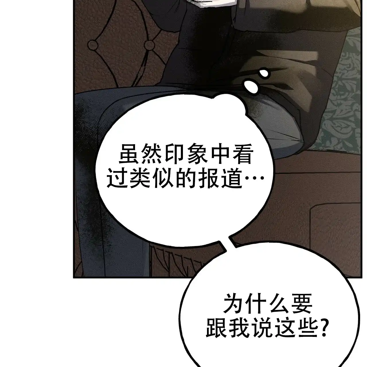 《乌木城堡》第10话 第7页
