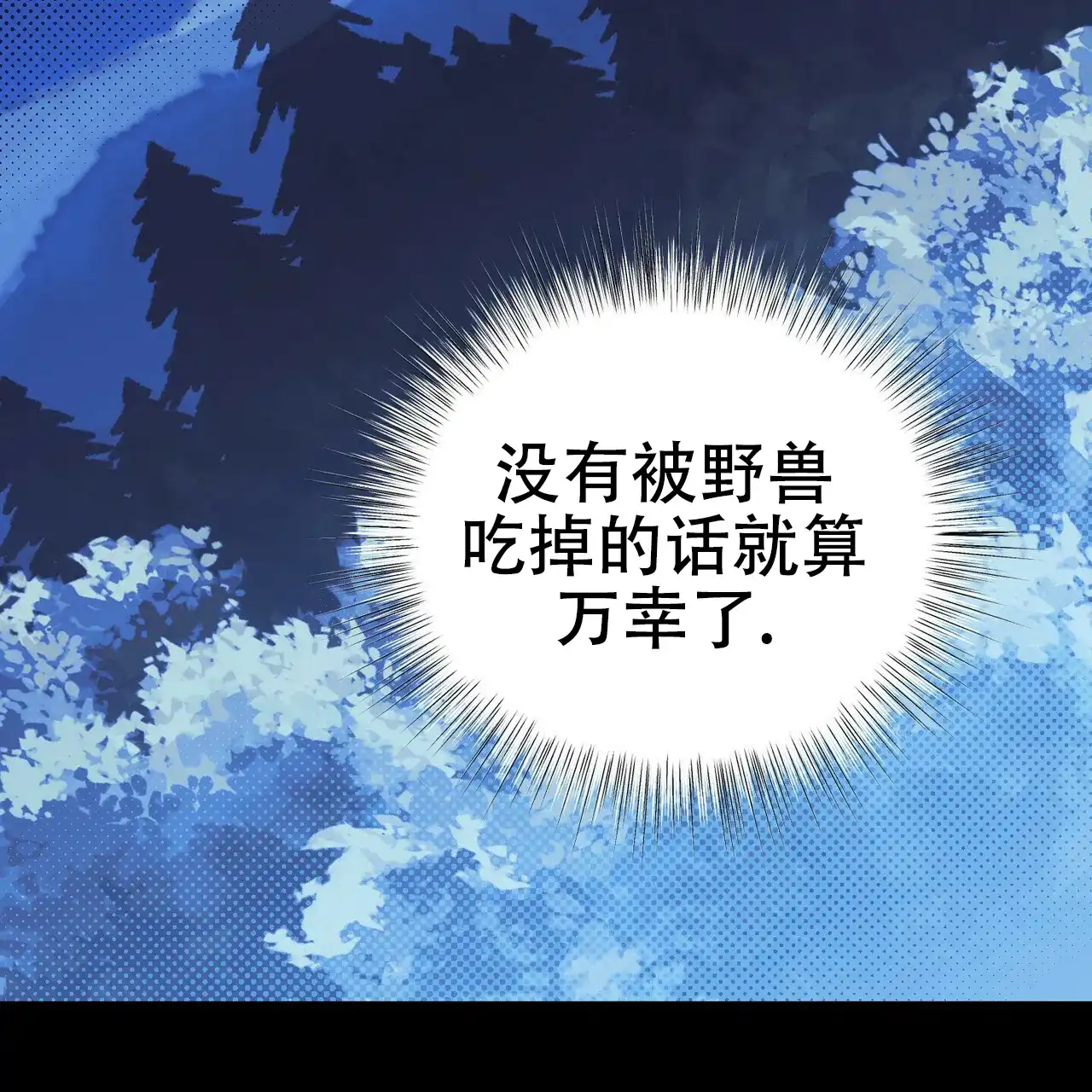 《乌木城堡》第10话 第50页
