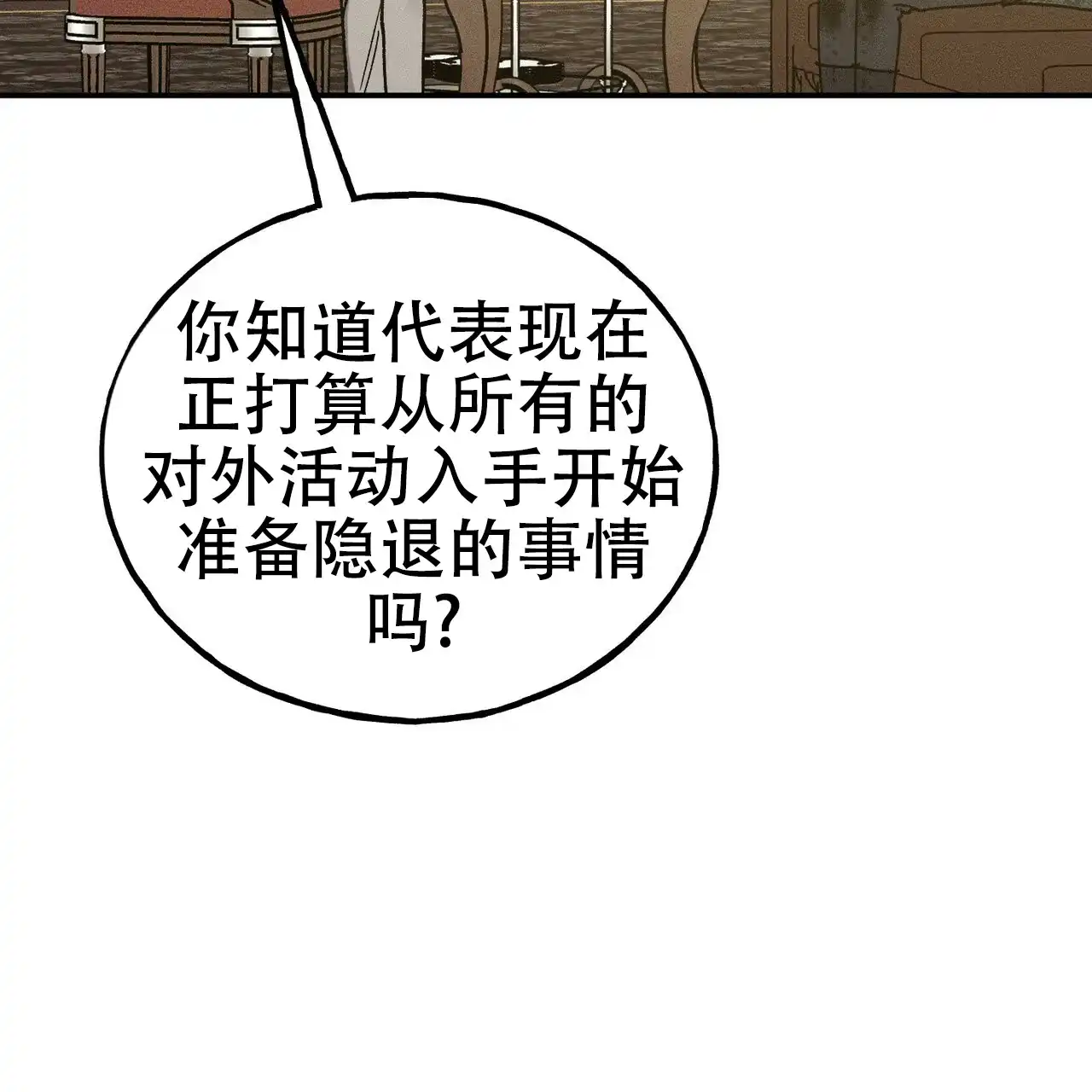 《乌木城堡》第10话 第12页