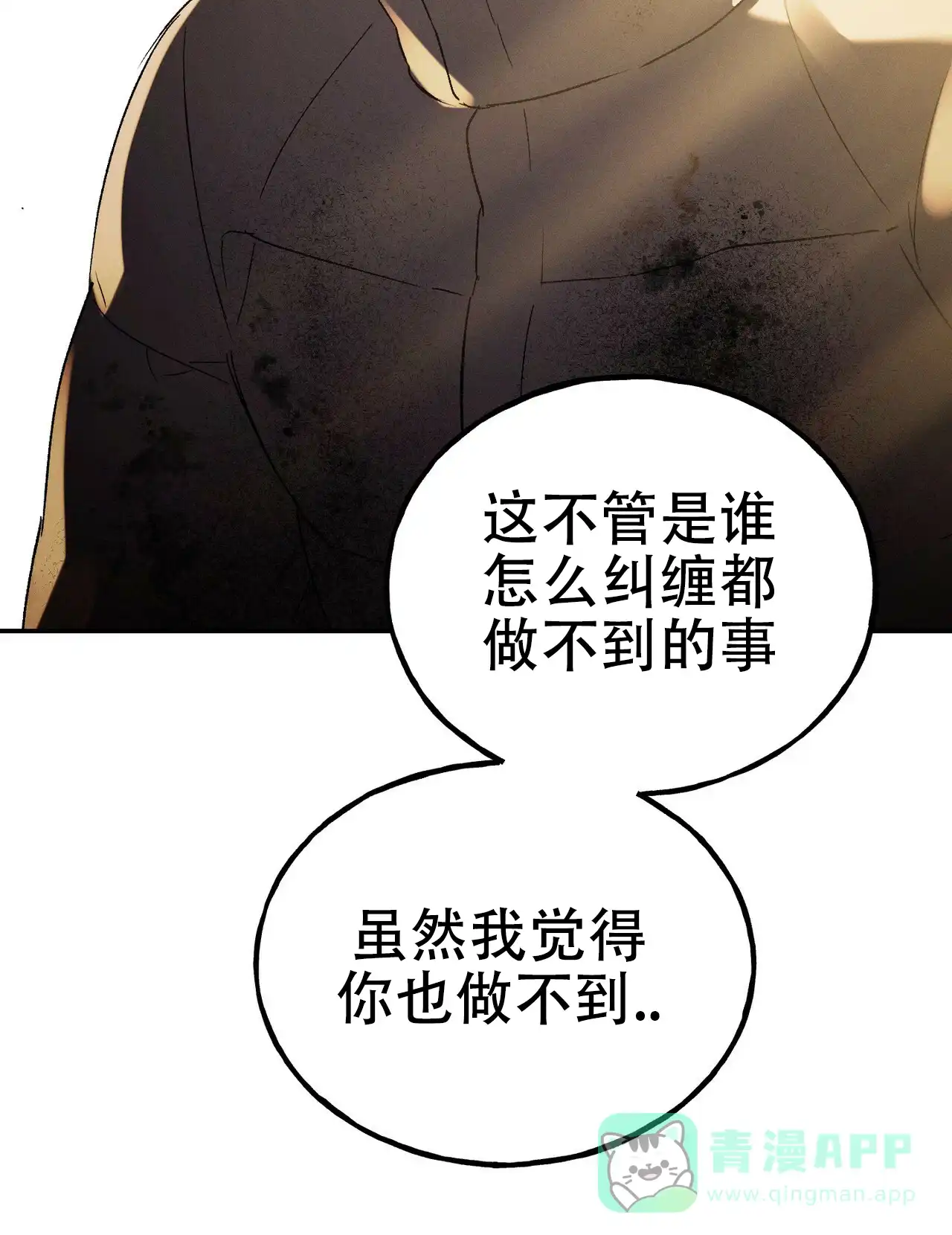 《乌木城堡》第10话 第16页