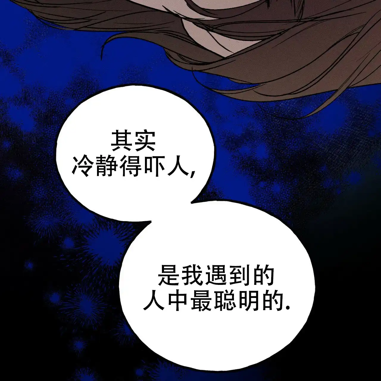 《乌木城堡》第10话 第25页