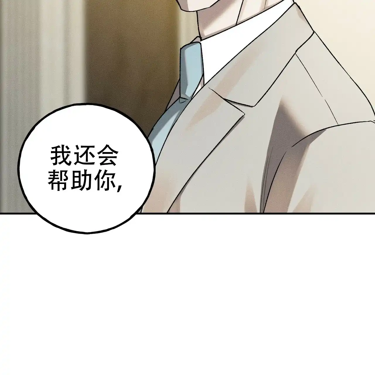 《乌木城堡》第10话 第33页