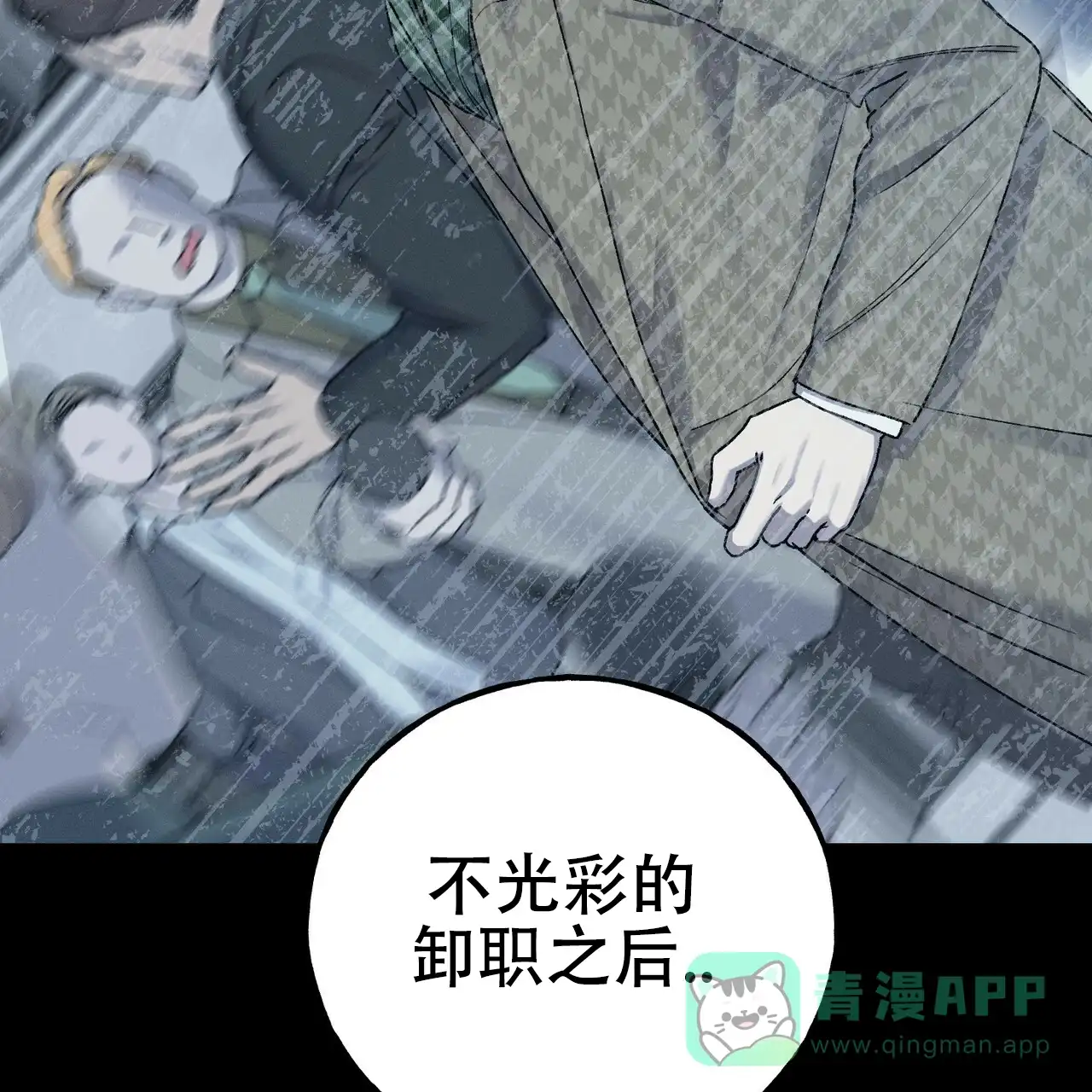 《乌木城堡》第10话 第56页