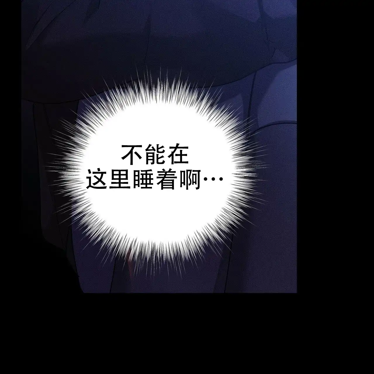 《乌木城堡》第11话 第9页