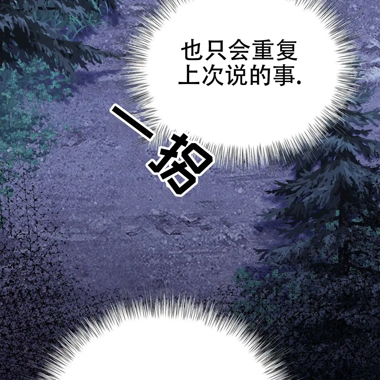 《乌木城堡》第11话 第23页