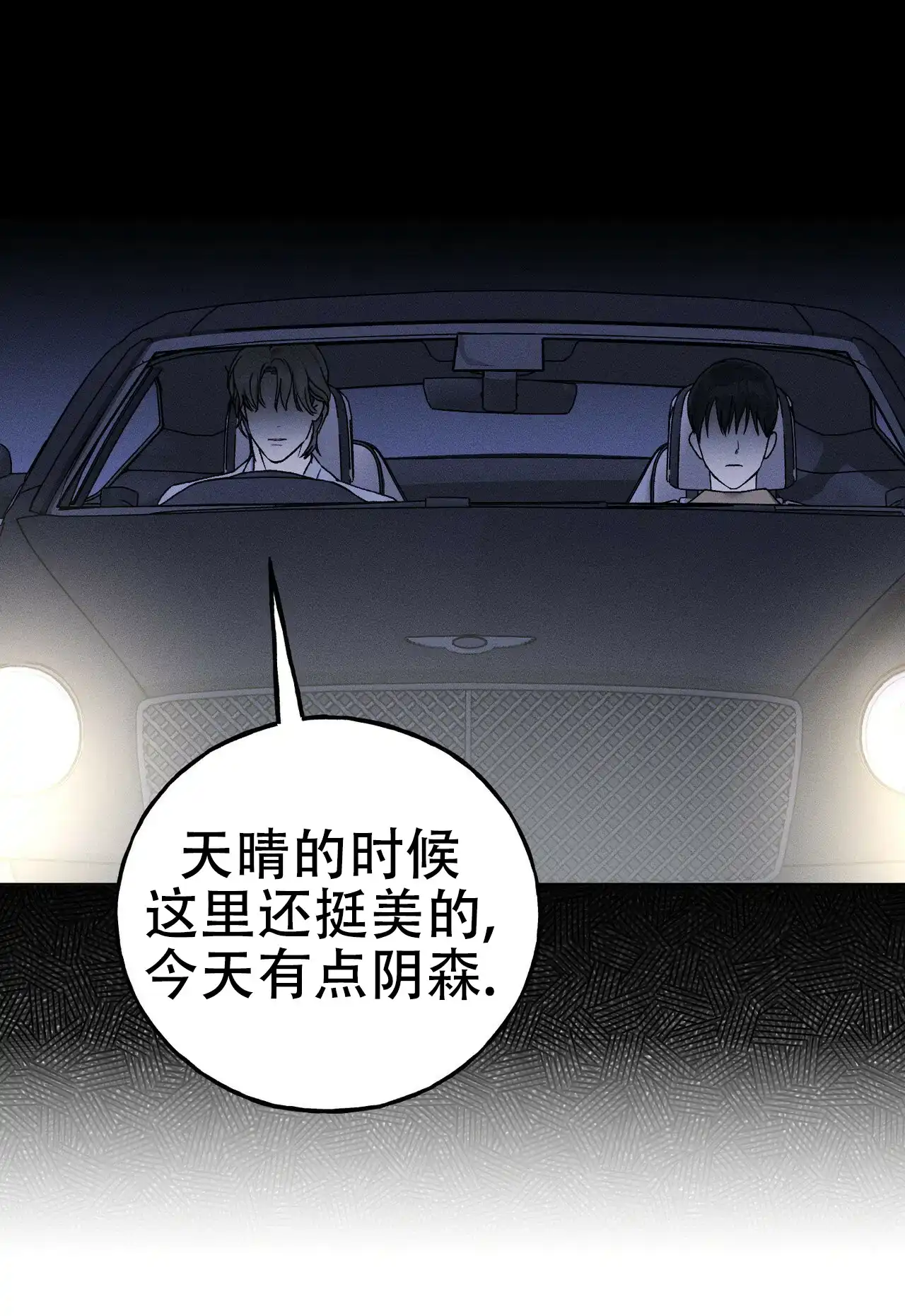 《乌木城堡》第12话 第19页