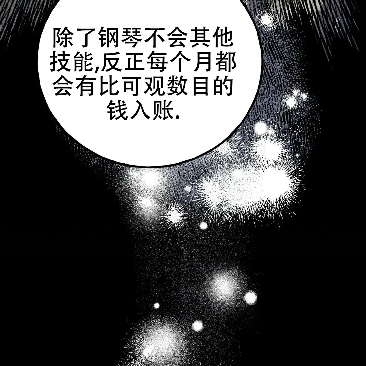 《乌木城堡》第12话 第54页