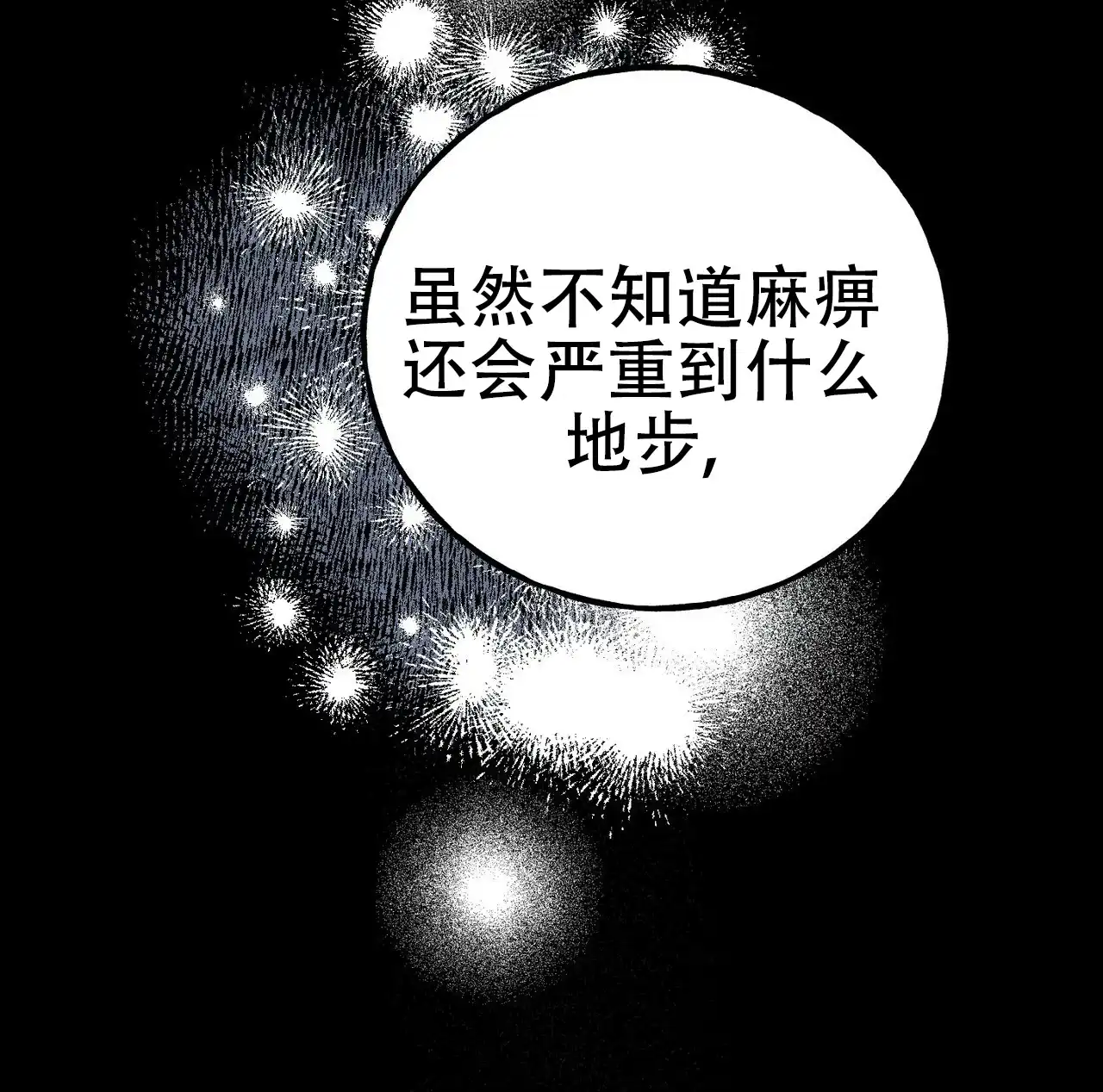 《乌木城堡》第12话 第55页