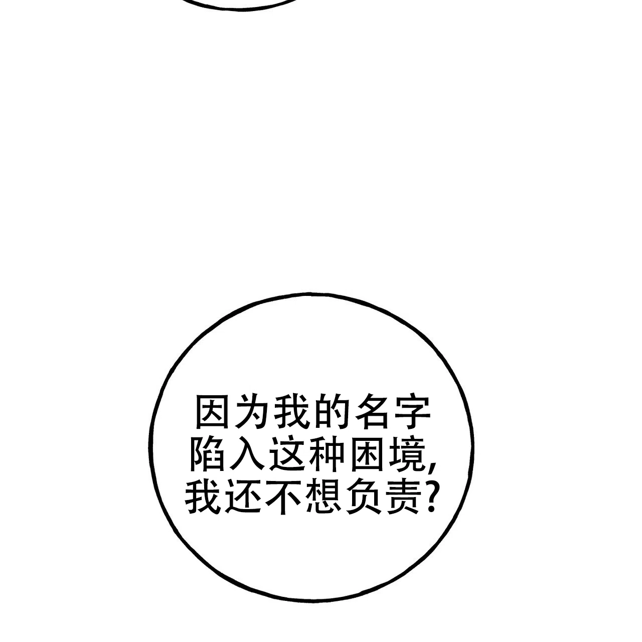 《乌木城堡》第12话 第42页