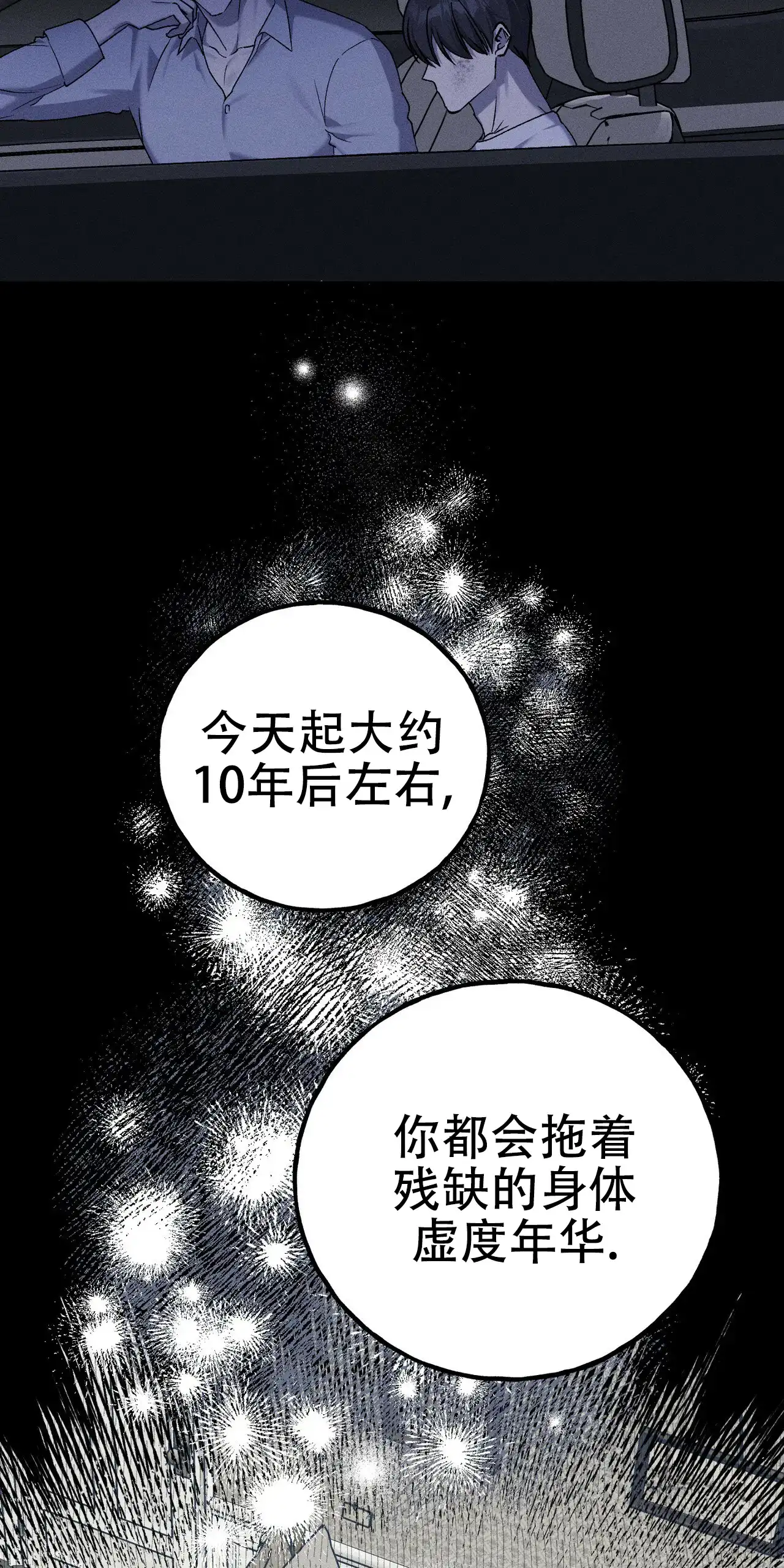 《乌木城堡》第12话 第52页