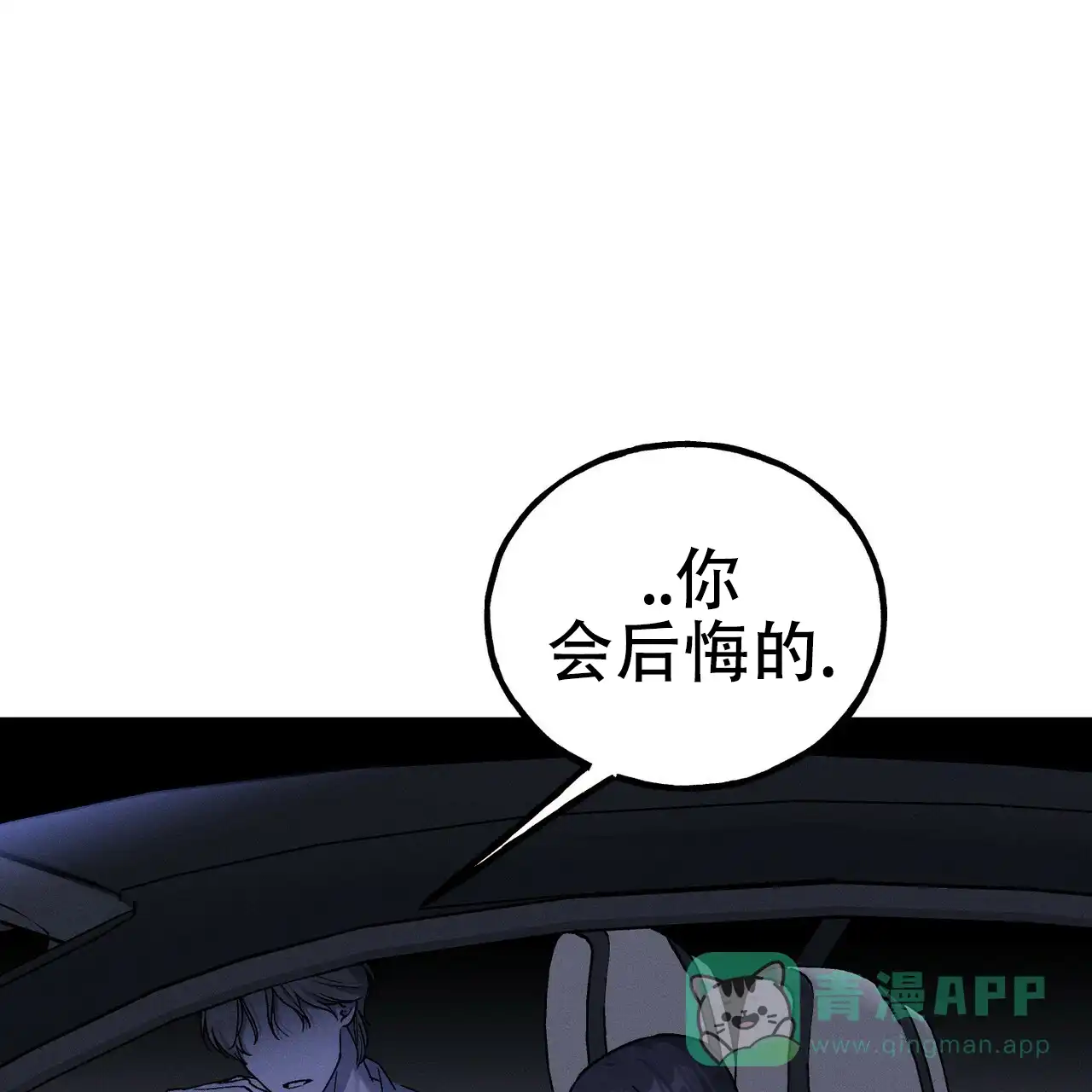 《乌木城堡》第12话 第51页