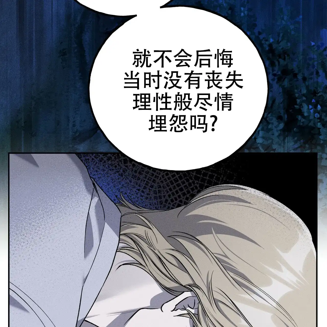 《乌木城堡》第13话 第45页