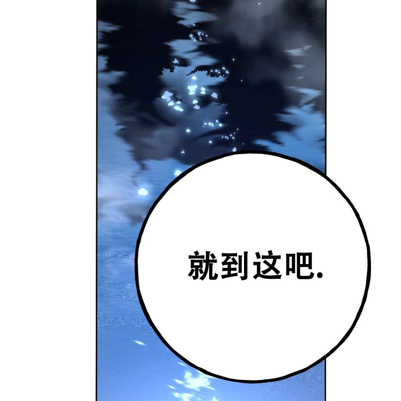 《乌木城堡》第13话 第52页