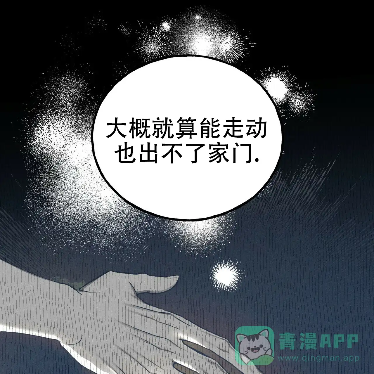 《乌木城堡》第13话 第1页