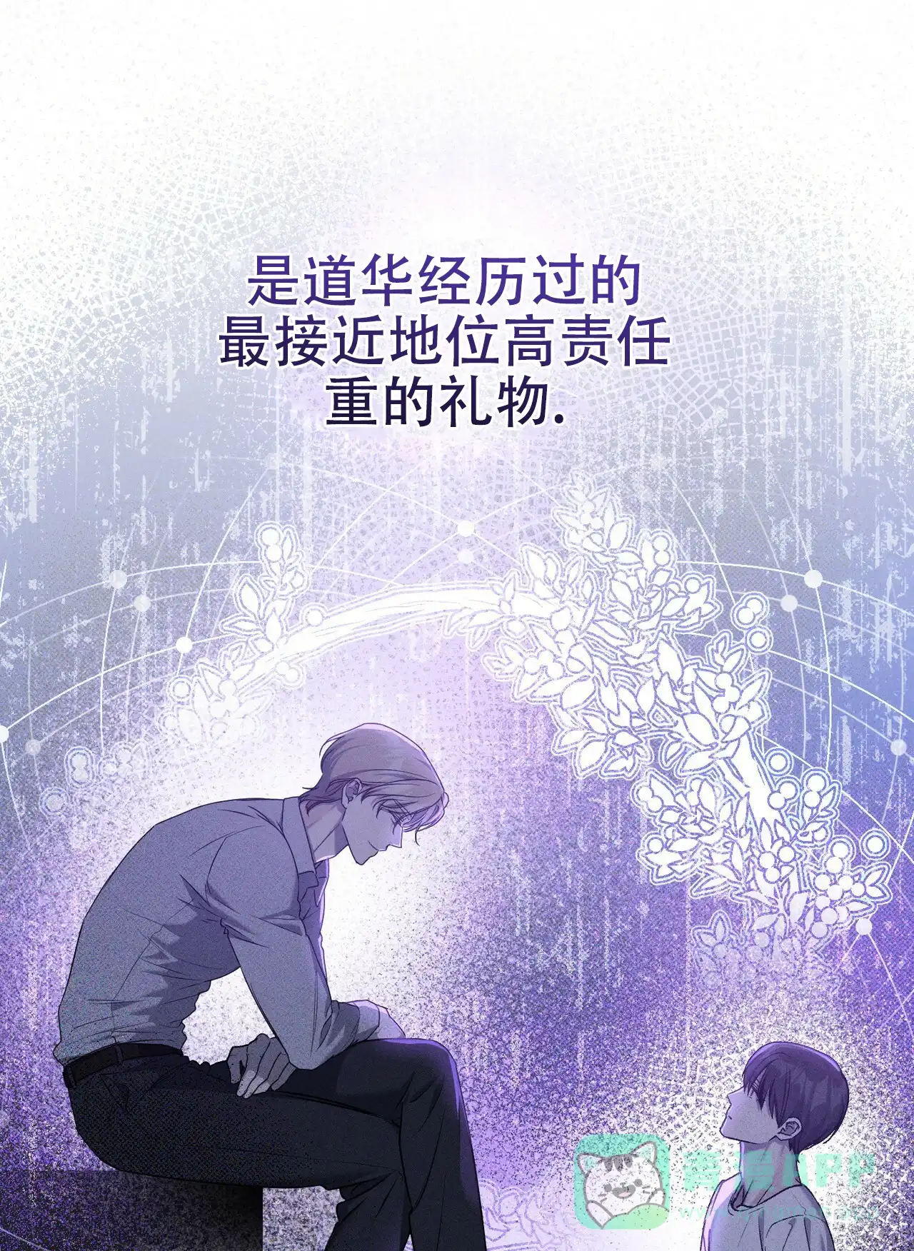 《乌木城堡》第13话 第6页