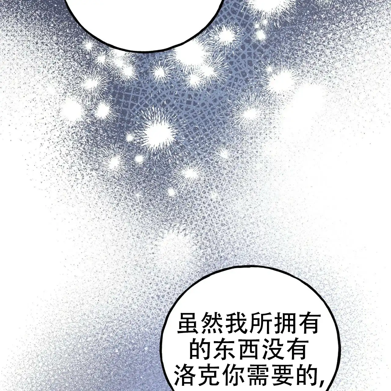 《乌木城堡》第13话 第15页