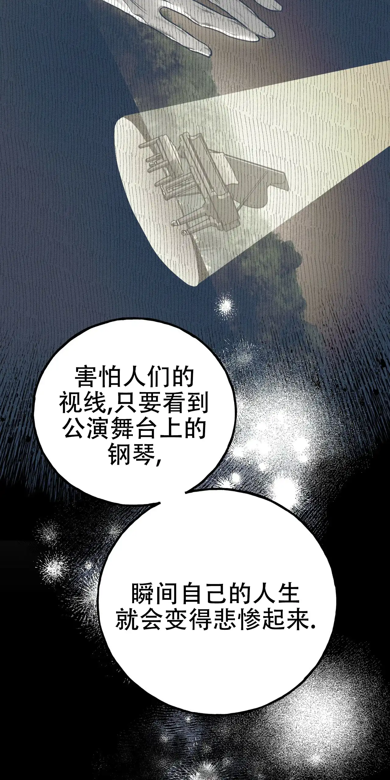 《乌木城堡》第13话 第12页