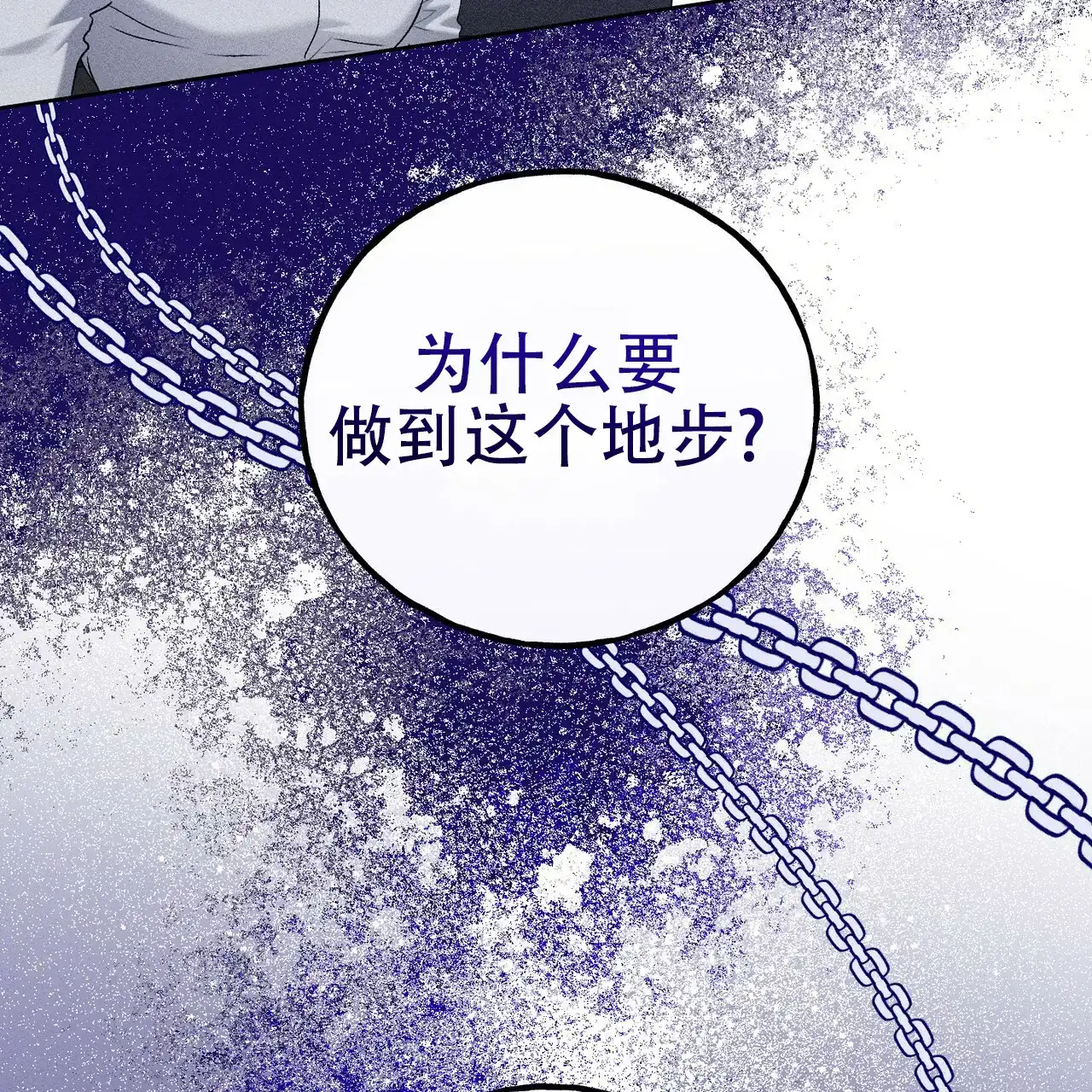 《乌木城堡》第13话 第20页