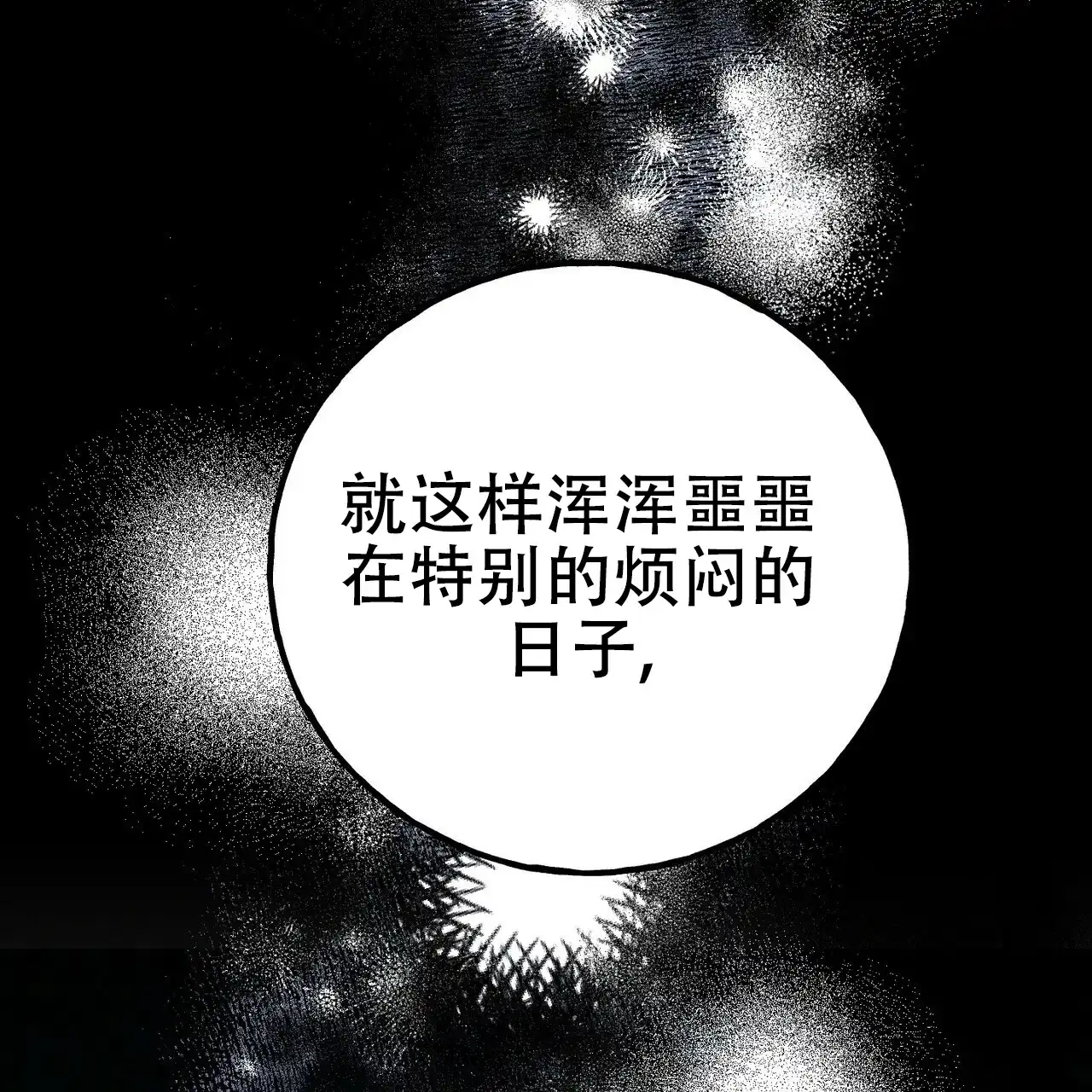 《乌木城堡》第13话 第23页