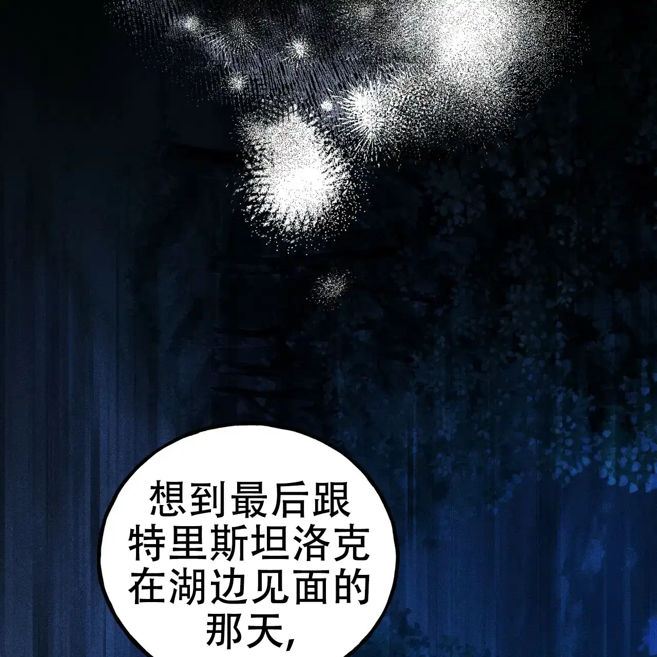 《乌木城堡》第13话 第34页