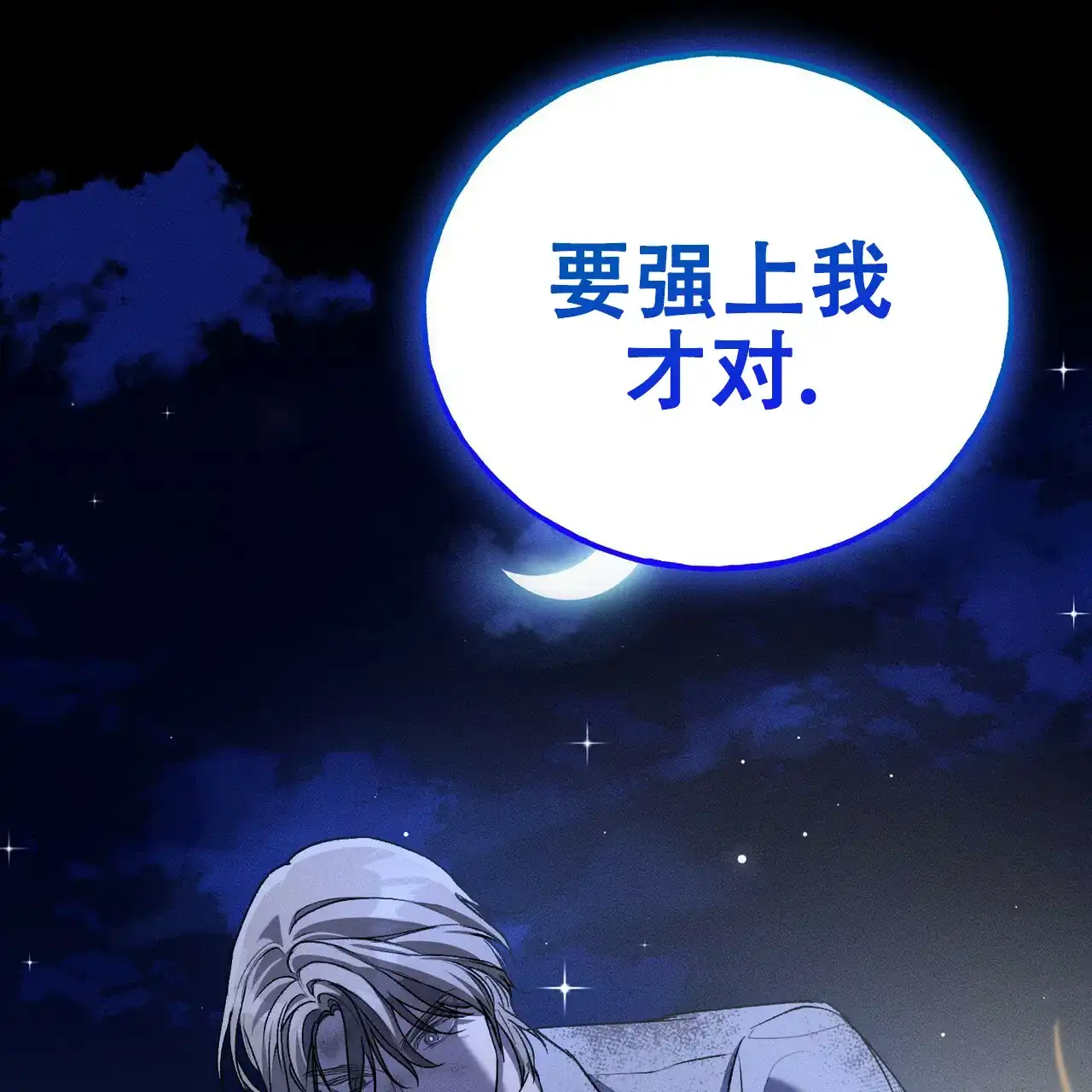 《乌木城堡》第14话 第40页