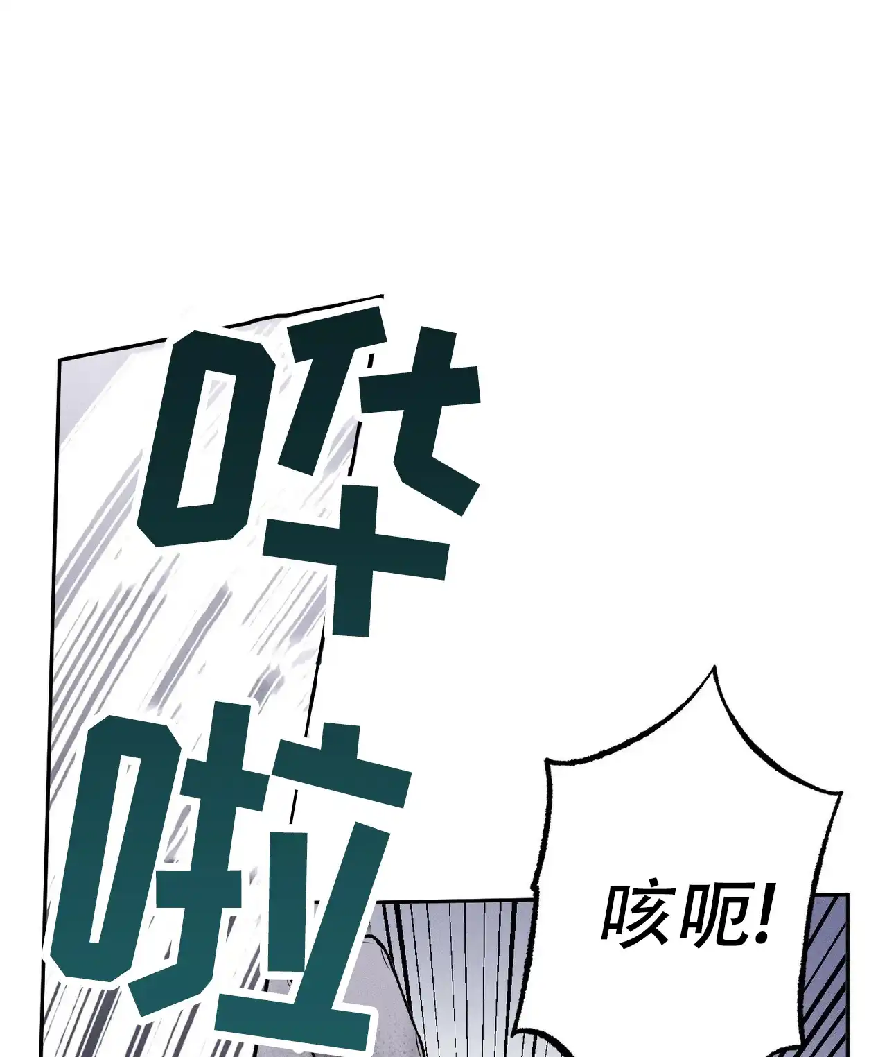 《乌木城堡》第14话 第9页