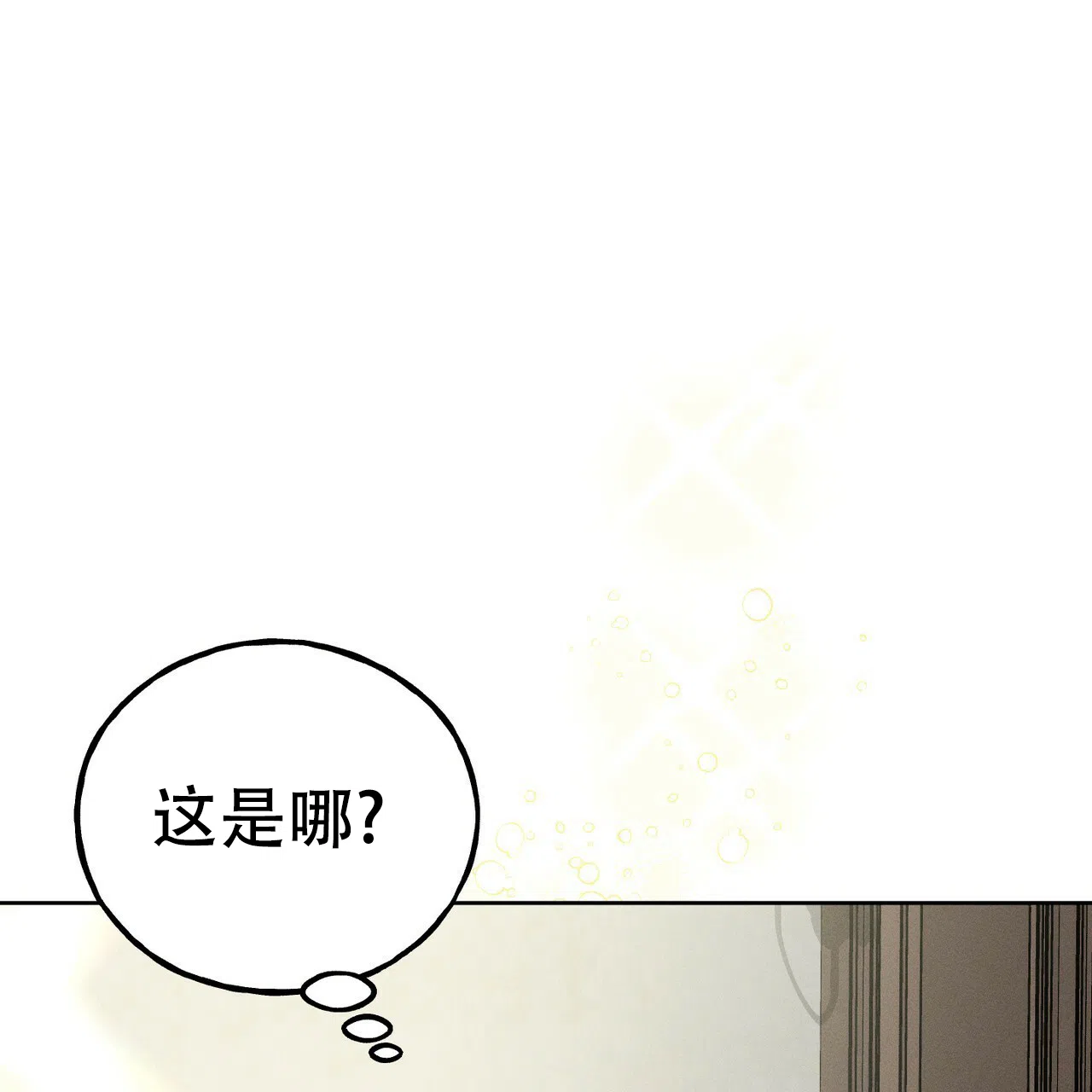 《乌木城堡》第15话 第7页
