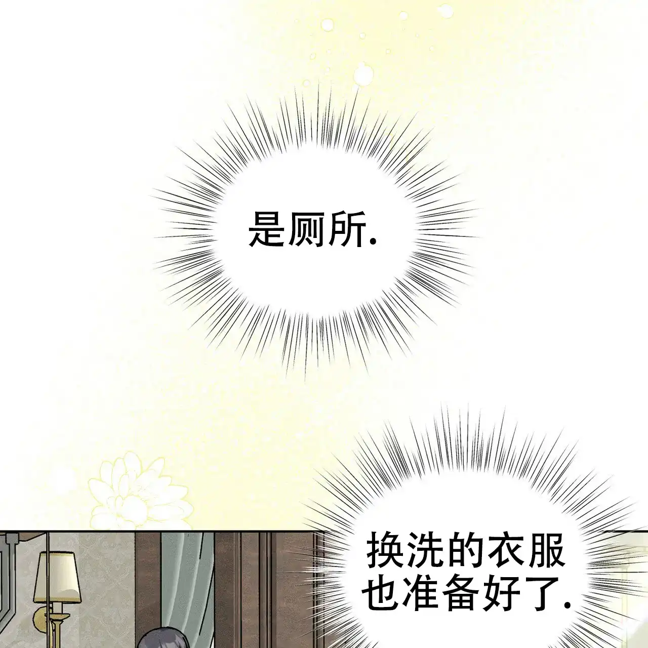 《乌木城堡》第15话 第10页