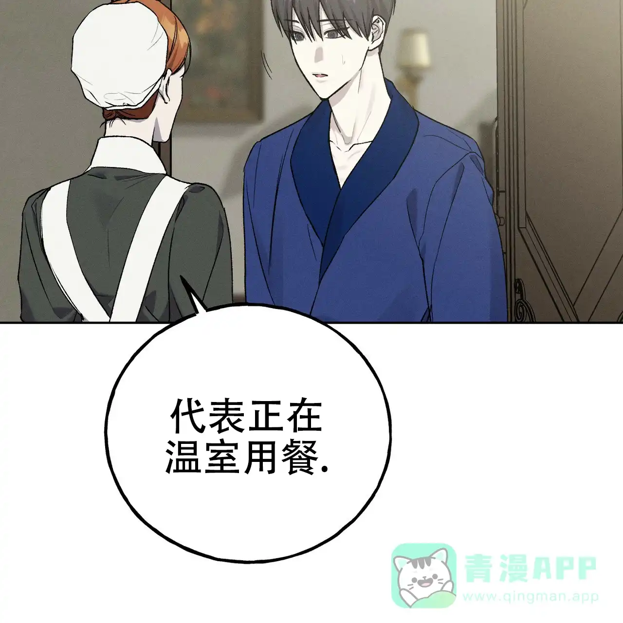 《乌木城堡》第15话 第21页