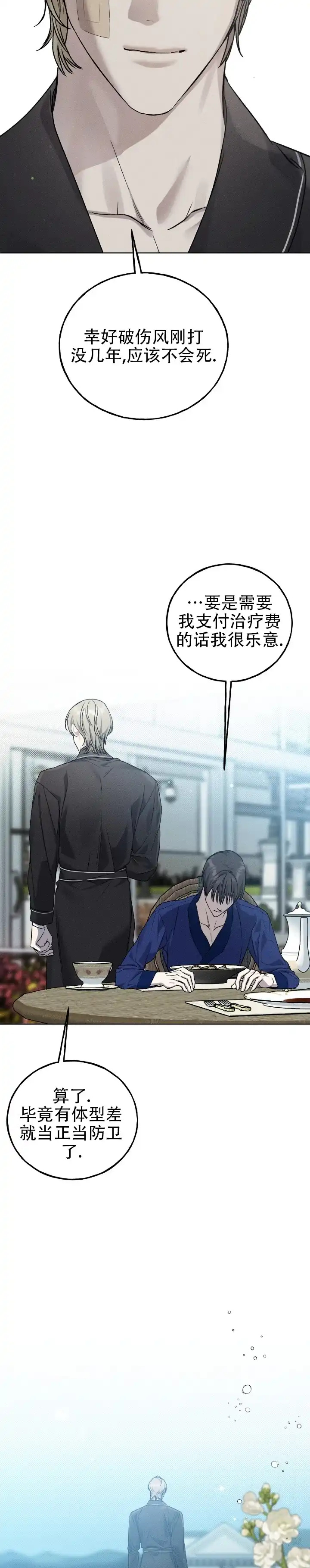 《乌木城堡》第16话 第5页
