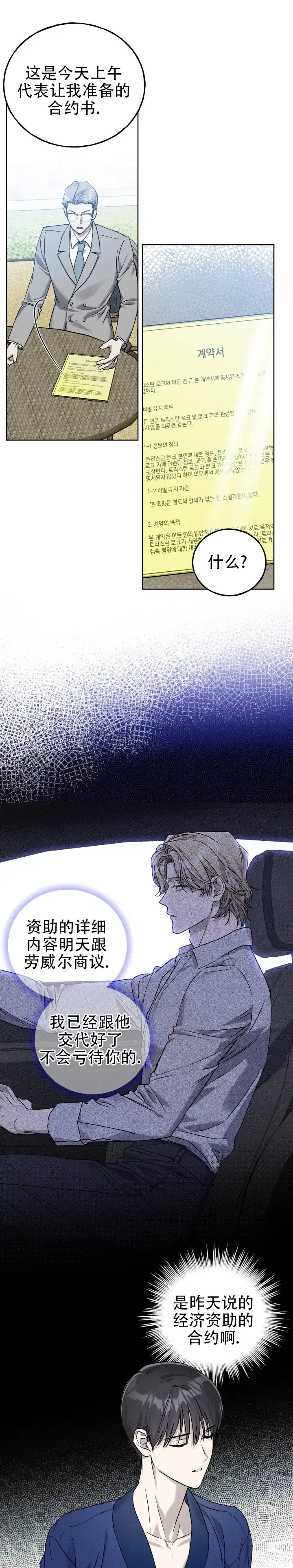 《乌木城堡》第16话 第9页