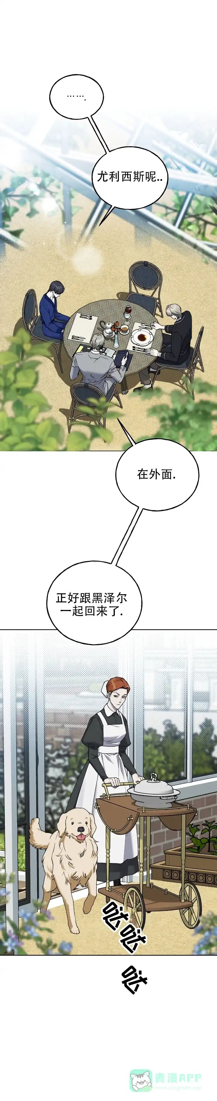 《乌木城堡》第16话 第1页