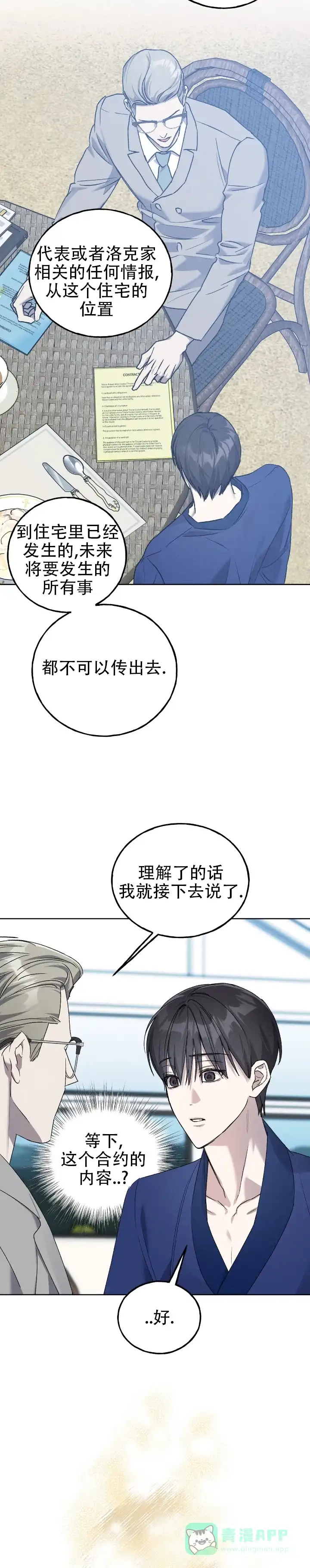 《乌木城堡》第16话 第11页
