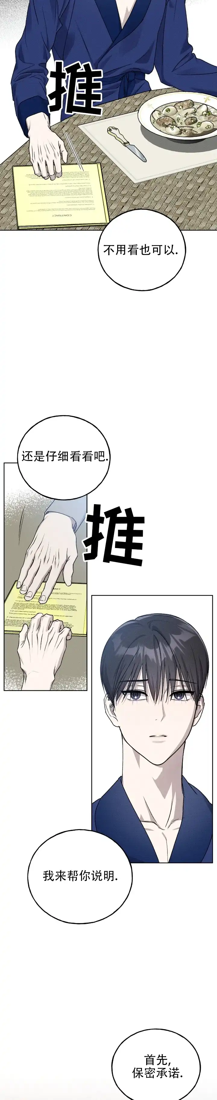 《乌木城堡》第16话 第10页