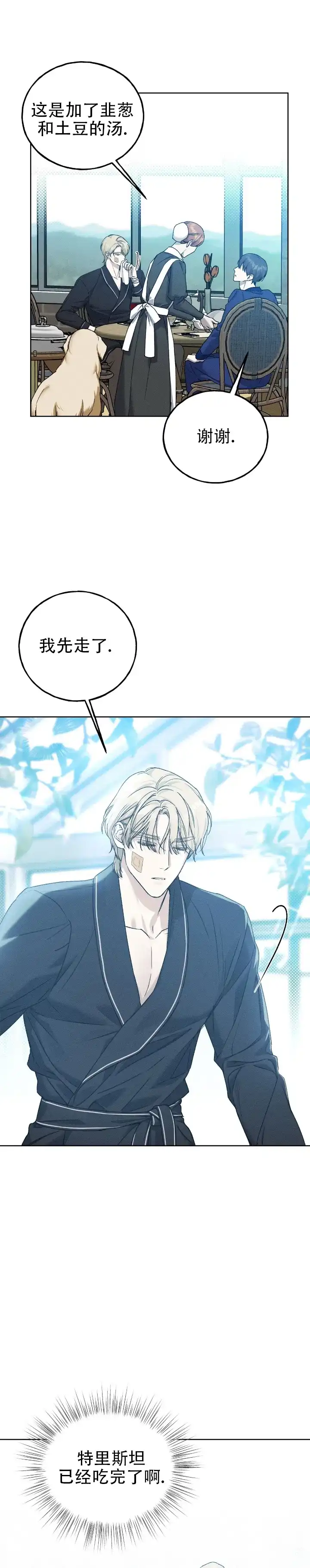 《乌木城堡》第16话 第2页