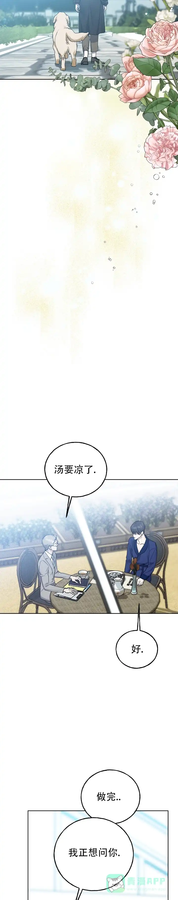 《乌木城堡》第16话 第6页