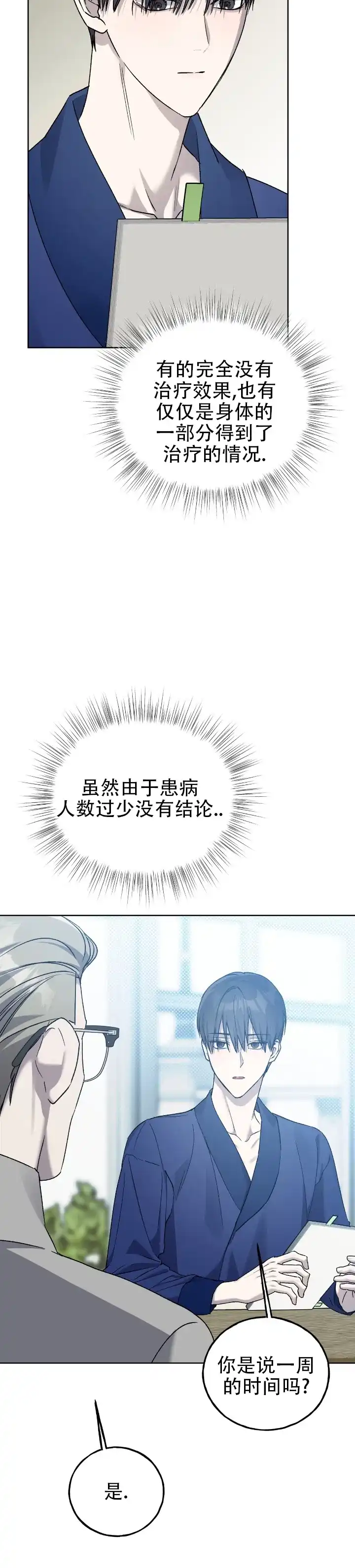 《乌木城堡》第16话 第14页