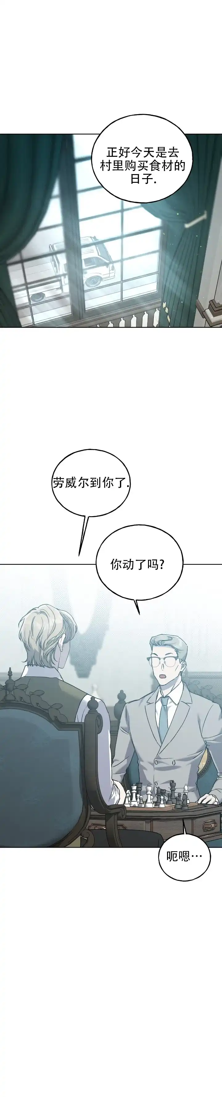 《乌木城堡》第17话 第3页