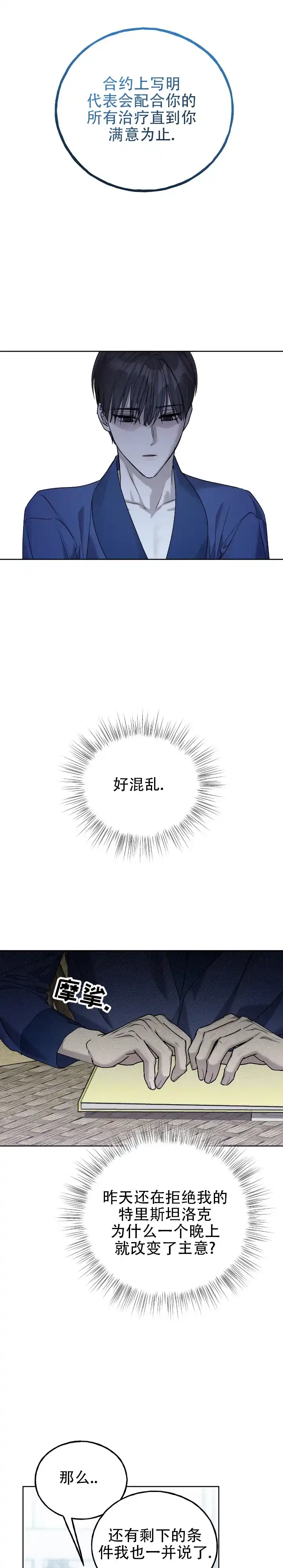 《乌木城堡》第17话 第7页