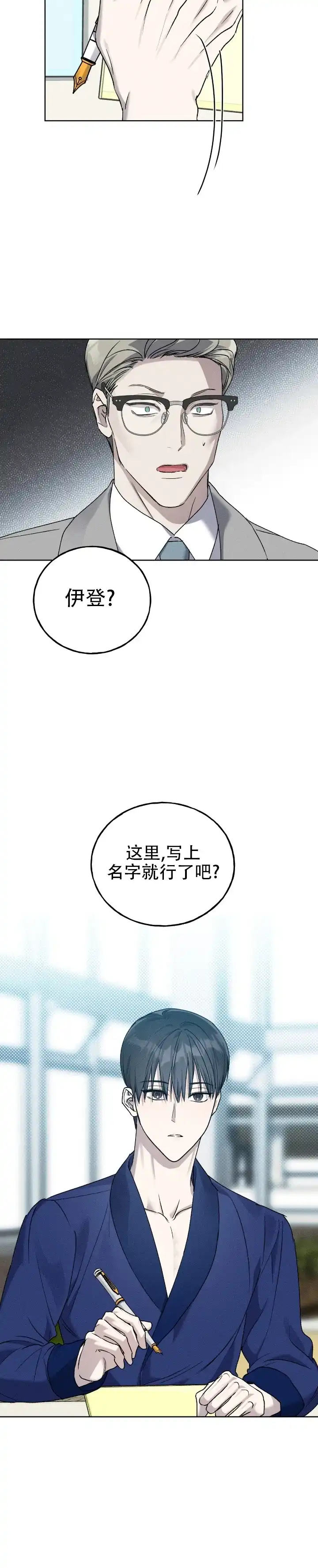 《乌木城堡》第17话 第12页